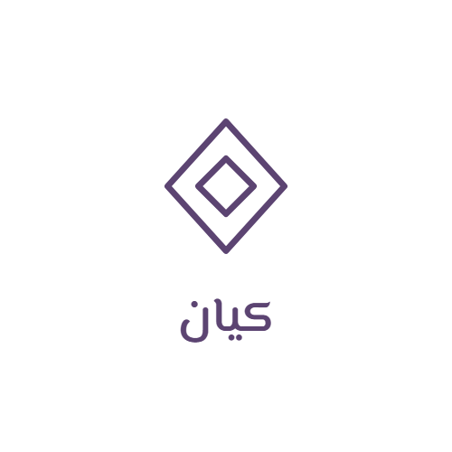 كيان